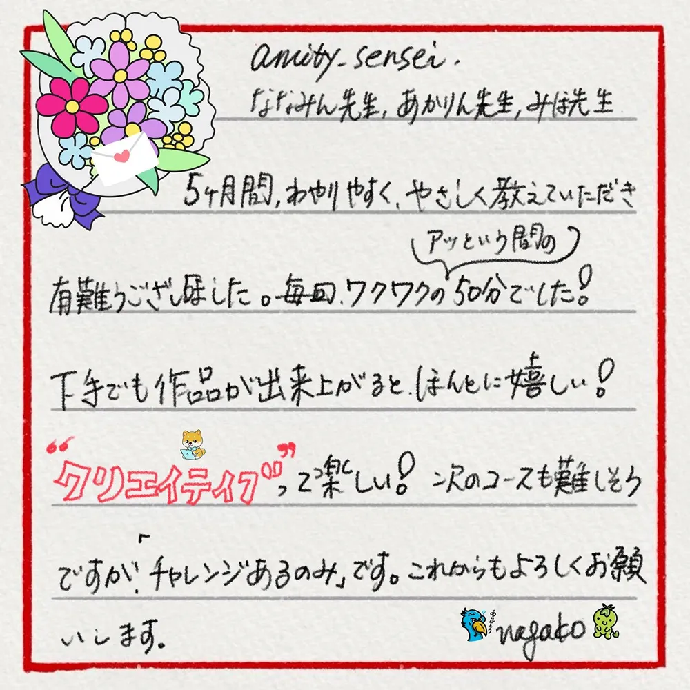 松井美樹_京都大人金11時_手紙の送付_大人1期生_お手紙を添付