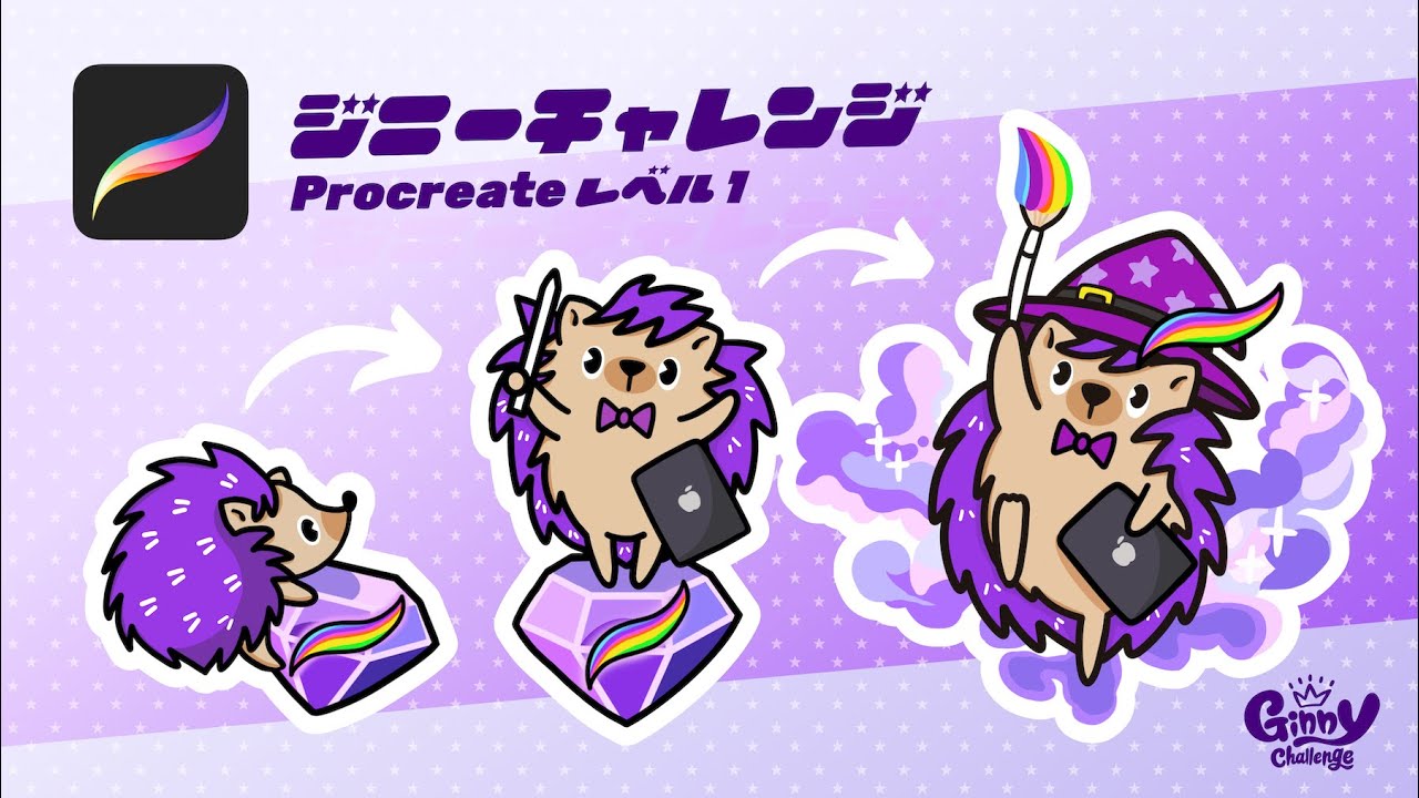 ジニーチャレンジ(iPadのテスト)がはじまります!!🦔【レベルアップコース限定】